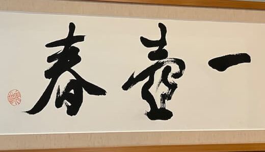 文字を仕立てる職人〜時代劇の美