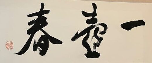 文字を仕立てる職人〜時代劇の美